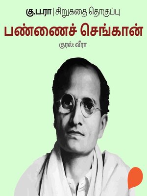 cover image of Pannai Chengaan